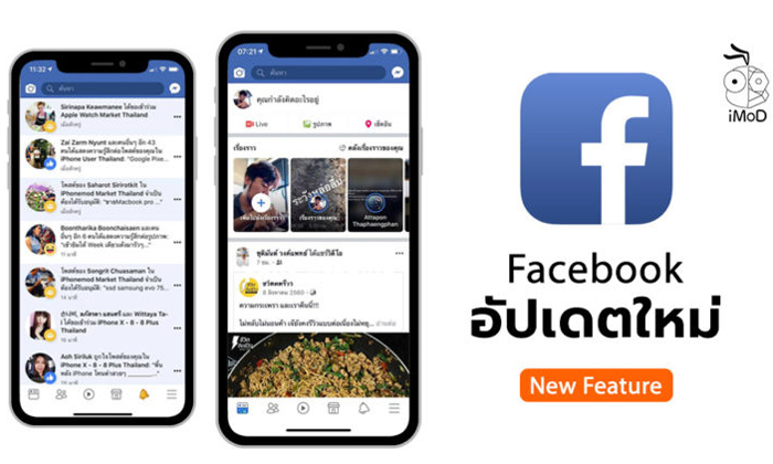 ฟีเจอร์ใหม่บนแอป Facebook ที่น่าสนใจในช่วงนี้ (ต้น ส.ค. 2018)