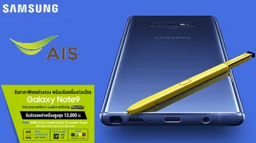 เอไอเอส ประกาศเปิดจอง “Samsung Galaxy Note 9” ที่สมบูรณ์แบบยิ่งกว่า