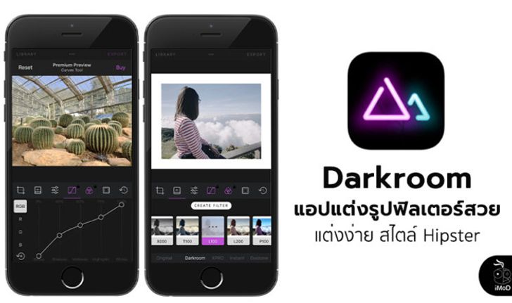 Darkroom-Photo Editor แอปแต่งรูปฟิลเตอร์สวย ปรับแต่งง่าย สไตล์ Hipster