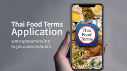 [รีวิวแอป] “Thai Food Terms” ฝรั่งอยากซื้อ แม่ค้าอยากขาย แอปนี้แปลภาษาง่ายๆ