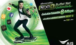 ปฏิบัติการ NEXT G GO MASS เอไอเอสรุกครีเอทแพ็กเกจสายพันธุ์ใหม่!