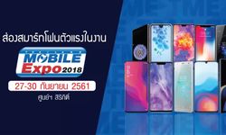 ส่องสมาร์ทโฟนตัวแรง Thailand Mobile Expo 2018 Showcase สเปคโดนใจงบสบายกระเป๋า!!!