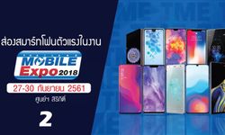 ส่องสมาร์ทโฟนตัวแรง Thailand Mobile Expo 2018 Showcase สเปคโดนใจงบสบายกระเป๋า! (ตอน 2)