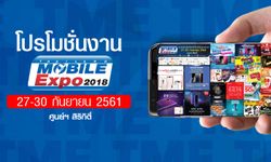 โปรโมชั่นงาน Thailand Mobile Expo 2018 งานที่มือถือทั้งถูกทั้งแถม ถ้าพลาดแล้วคุณจะเสียใจ