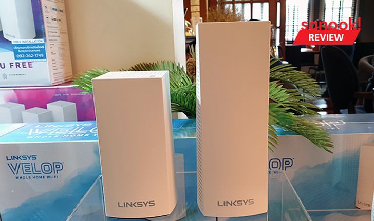 [Hands On] "Linksys VELOP" เร้าเตอร์ Dual Band ตัวจิ๋ว แต่ครอบคลุมทั้งบ้าน