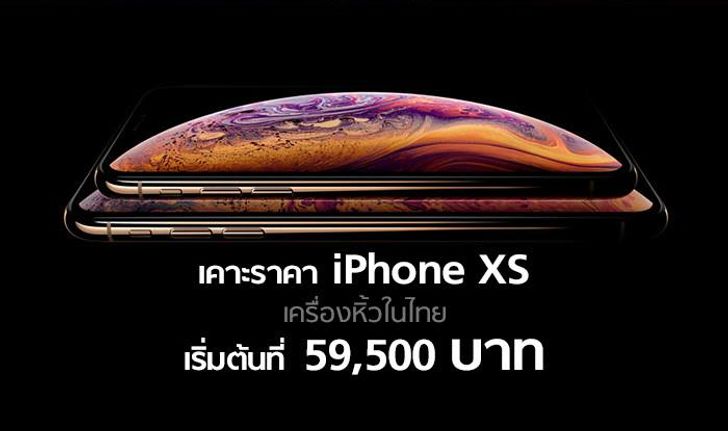 3 เหตุผลที่ควรรอซื้อ iPhone XS และ iPhone XS Max จากค่ายหลัก AIS-TrueMove H-dtac