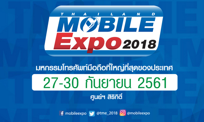 โปรโมชั่นงาน Thailand Mobile Expo 2018 ชุดใหม่มีอะไรน่าสนใจมาดูกัน?