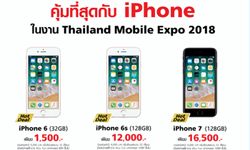 ส่องโปรเด็ด มีเงิน 1,500 บาท ก็เป็นเจ้าของ iPhone ได้แล้ว