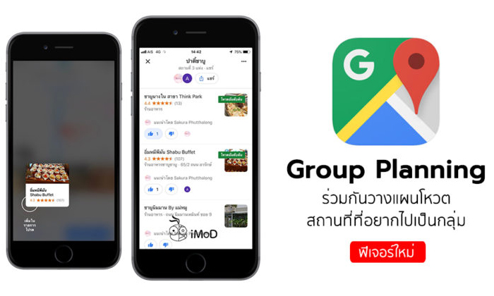 Google Maps ปล่อยฟีเจอร์ใหม่ Group Planning ให้ผู้ใช้วางแผนการเดินทางร่วมกันได้