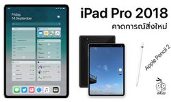 iPad Pro ใหม่ 2018 รองรับ Face ID แนวนอน, USB-C, เชื่อมต่อ Apple Pencil 2 ผ่าน AirPlay