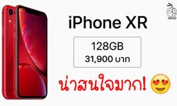 iPhone XR 128GB ราคา 31,900 บาทน่าสนใจมาก! (ความเห็น)