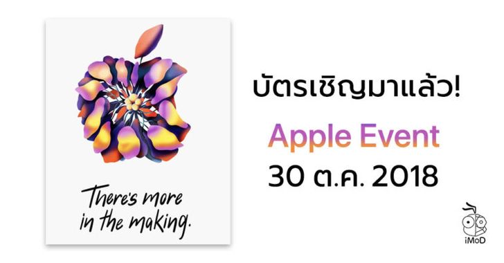 apple-event-30-oct-2018-confi