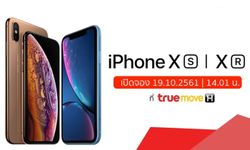 TrueMove H เตรียมเปิดให้ซื้อ iPhone XS, XR วันที่ 19 ต.ค. เวลา 14.01 น. วางขาย 26 ต.ค. 2561