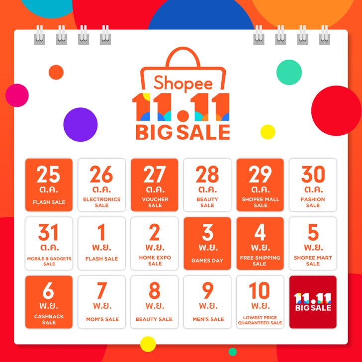 shopee11-11bigsalecalenda