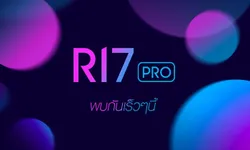 “OPPO R17 Pro” สมาร์ทโฟนซีรีย์ R รุ่นใหม่จาก OPPO" เตรียมเปิดตัวอย่างเป็นทางการในไทย