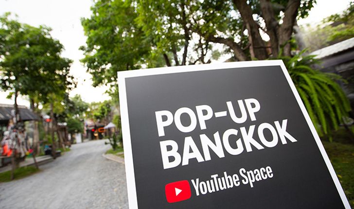 YouTube เปิด Pop Up Space สตูดิโอความรู้สำหรับคนสร้าง YouTube อีกครั้ง