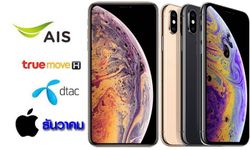 สรุปราคา iPhone รุ่นใหม่ทั้ง XS, XS Max และ iPhone XR รอบต้นเดือนธันวาคม เริ่มต้น 21,200 บาท