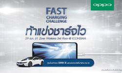 เราขอท้าแข่ง Fast Charging Challenge ผู้ชนะรับรถยนต์ BMW i8 มูลค่ากว่า 10 ล้านบาท