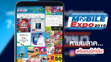 TME 2019 : เหตุผลดีๆ ที่ควรไปซื้อมือถือในงาน "Thailand Mobile Expo 2019"