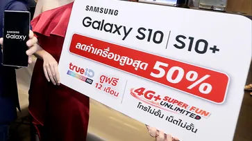 ทรูมูฟ เอช เปิดจองสมาร์ทโฟนเรือธงสุดล้ำ Samsung Galaxy S10 และ S10+ พบโปรสุดว้าว โทร-เน็ตไม่อั้น ฟรี