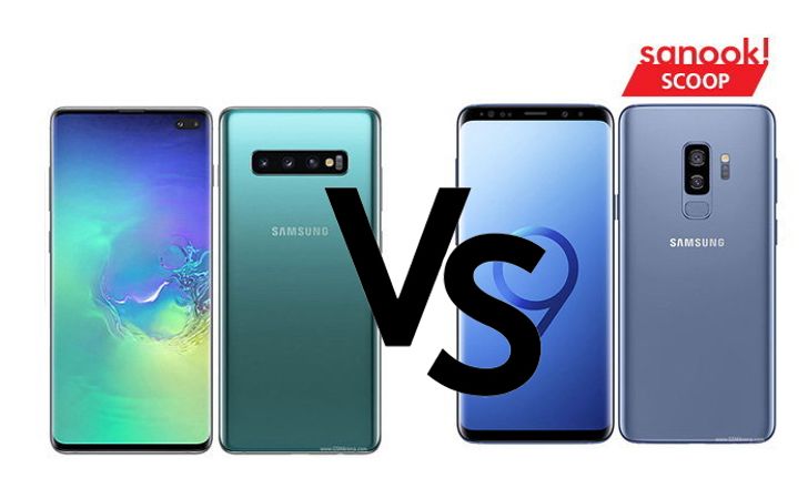 เปรียบเทียบระหว่าง Samsung Galaxy S9 Series VS Samsung Galaxy S10 Series เลือกตัวไหนดี