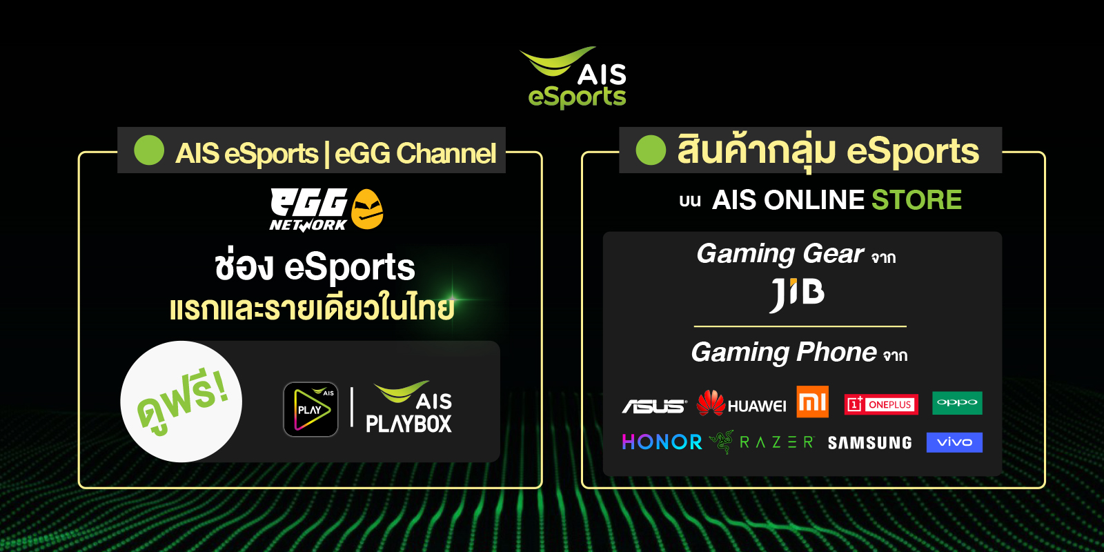 info_ais_esports_03