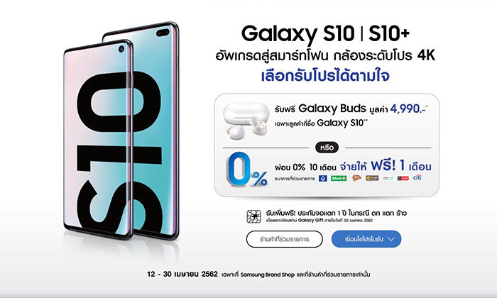 ซื้อแบบไหนคุ้มสุด! สำรวจโปรโมชั่น Galaxy S10e l S10 l S10+ เรือธงตัวท็อปจาก SAMSUNG