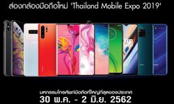 ส่องกล้องมือถือใหม่ "Thailand Mobile Expo 2019" ตอนที่ 2
