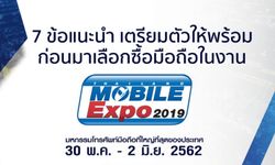 7 ข้อแนะนำ เตรียมตัวให้พร้อมก่อนมาเลือกซื้อมือถือในงาน TME 2019 ปลายเดือน พ.ค. นี้