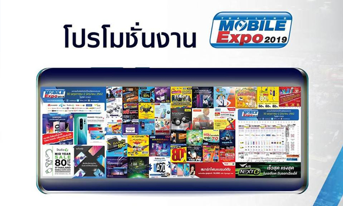 มาแล้ว! โปรโมชั่นงาน Thailand Mobile Expo 2019