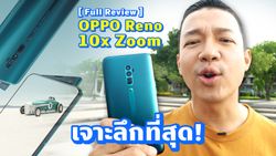 [FULL REVIEW] รีวิวเจาะลึกที่สุด OPPO Reno 10xZoom โชว์ขิง ซูมเทพ 60 เท่า