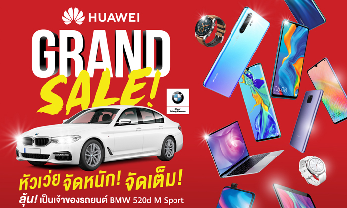 หัวเว่ยจัดเต็ม HUAWEI Grand Sale 2019 แคมเปญสุดยิ่งใหญ่แห่งปี ลดและลุ้น ทุกสัปดาห์