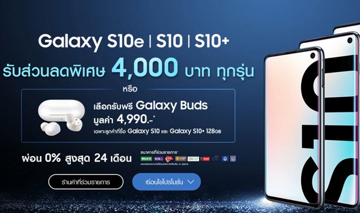 เปลี่ยนมือถือเก่ามาแลก Samsung Galaxy S10 และ Galaxy S10 ได้แล้ววันนี้