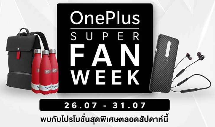 เอาใจสำหรับแฟน OnePlus ใน OnePlus Super Fan Week 26 – 31 กรกฎาคมนี้เท่านั้น