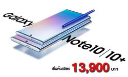 สรุปโปรจอง 3 ค่าย Samsung Galaxy Note10 และ Note10+ เริ่มต้นเพียง 13,900 บาท