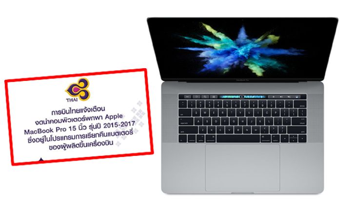 วิธีตรวจสอบว่า MacBook Pro รุ่น 15 นิ้ว ของคุณอยู่ในกลุ่มโปรแกรมการเรียกคืนแบตเตอรี่ หรือไม่?