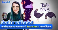 “ฉันสร้างมันขึ้นมา และมันทำลายชีวิตฉัน” เปิดใจผู้ออกแบบสติกเกอร์ ‘Trash Dove’ ที่เคยโด่งดัง