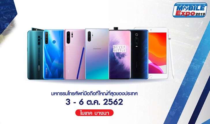 ส่องมือถือใหม่ "Thailand Mobile Expo 2019" รอบปลายปี !