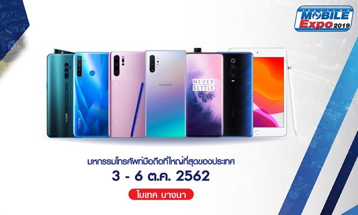 ส่องมือถือใหม่ "Thailand Mobile Expo 2019" รอบปลายปี !