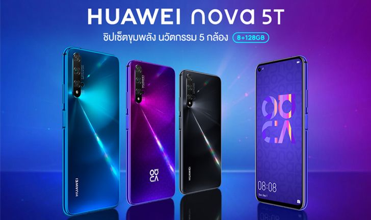 HUAWEI nova 5T วางจำหน่ายแล้วทั่วประเทศ ในราคาเพียง 10,990 บาท