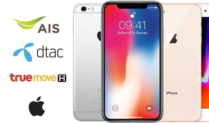 สำรวจราคาและโปรโมชั่น iPhone จากผู้ให้บริการทุกค่าย ประจำเดือน กันยายน 2019 เริ่มต้น 1,990 บาท