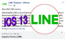 ด่วน! ไม่รีบอย่าเพิ่งอัปเดต iOS 13 เพราะ LINE อาจมีปัญหาและยังแก้ไขไม่ได้