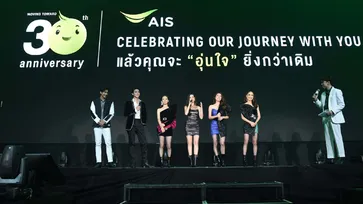 AIS ก้าวสู่ปีที่ 30 อยู่เคียงข้างสังคมไทย ยืนหยัดสร้างสรรค์นวัตกรรมดิจิทัลเพื่อคนไทย