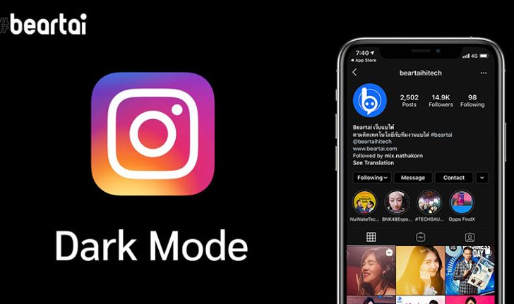 Instagram ออกอัปเดตรองรับ Dark Mode ใช้ได้แล้ววันนี้บน iOS 13