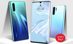 Huawei ปรับลดราคา P30 และ P30 Pro สูงสุด 7,000 บาท!