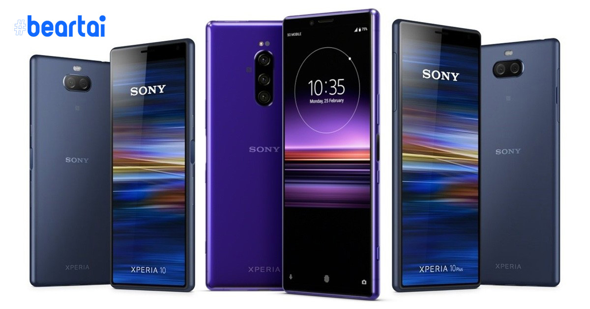 เผยรายชื่อสมาร์ตโฟน Sony Xepria ที่จะได้อัปเดต Android 10