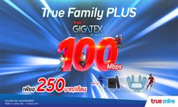 พบแพ็กเกจใหม่ ทรู แฟมิลี่ พลัส คุ้มกว่าใคร ได้ True Gigatex Fiber สปีดแรง 100 Mbps