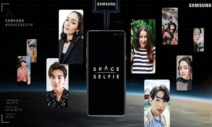 ซัมซุง ขอบคุณคนไทย ร่วมสร้างปรากฏการณ์ “Space Selfie” เซลฟี่หลุดขอบโลก