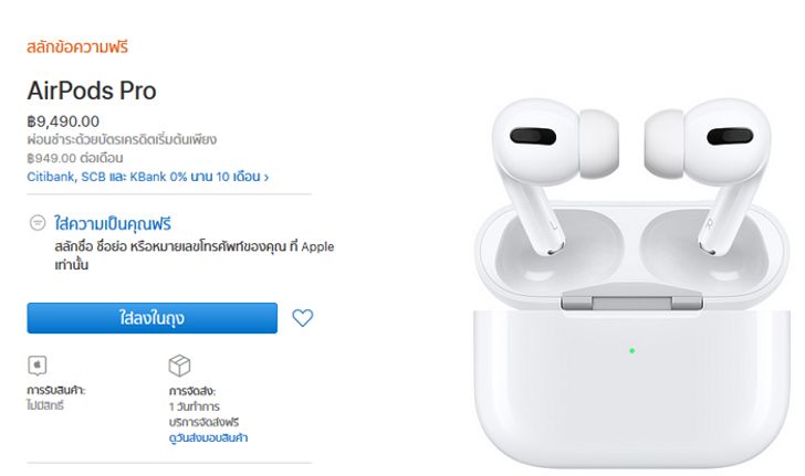 ขายวันแรก "AirPods Pro" ขายไทยแล้ว ราคา 9,490 บาทแล้วที่ Apple Store