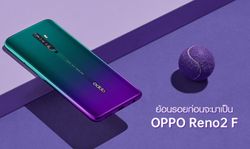 ย้อนดูวิวัฒนาการความล้ำของ OPPO F Series กว่าจะมาเป็น OPPO Reno2 F ในปัจจุบัน!